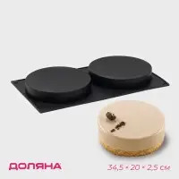 Форма для выпечки Доляна &laquo;Бискотто&raquo;, силикон, 34.5&times;20&times;2.5 см, 2 ячейки (d=16 см), чёрная