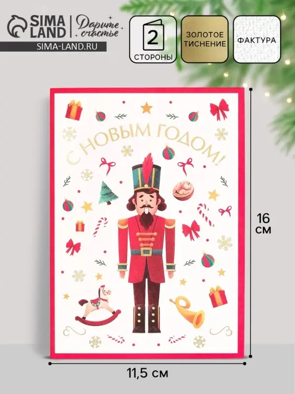 Открытка на акварельном картоне &laquo;С Новым годом&raquo;, тиснение, 11.5&times;16 см