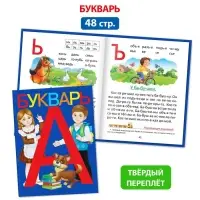 Набор для обучения чтению &laquo;Букварь&raquo;, 6 книг, от 5 лет