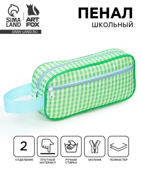Пенал школьный, текстиль, 2 отделения, 22&times;10&times;7 см &laquo;Зелёный&raquo;
