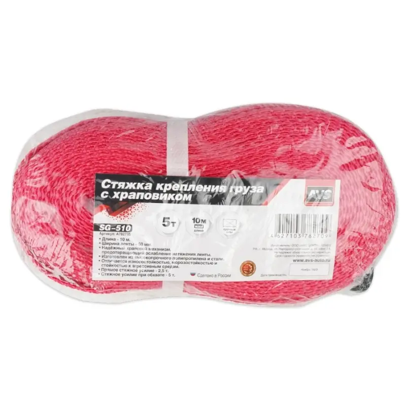Стяжка крепления груза 10 м, 5 т, 50 мм с храповиком AVS SG-510