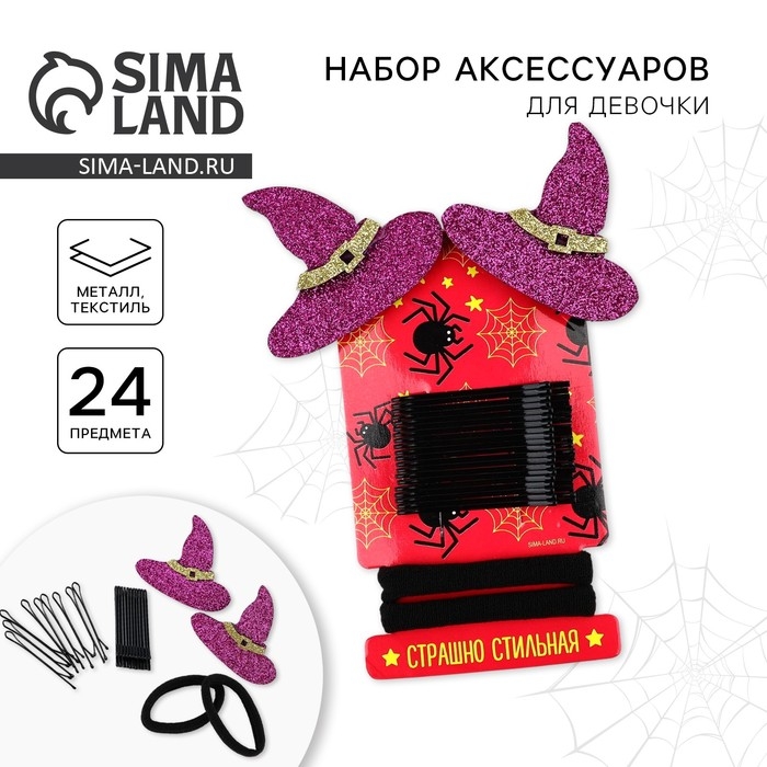 Хэллоуин Резинки и невидимки для волос «Ведьмочка» набор, 24 шт Хэллоуин Резинки и невидимки для волос «Ведьмочка» набор, 24 шт