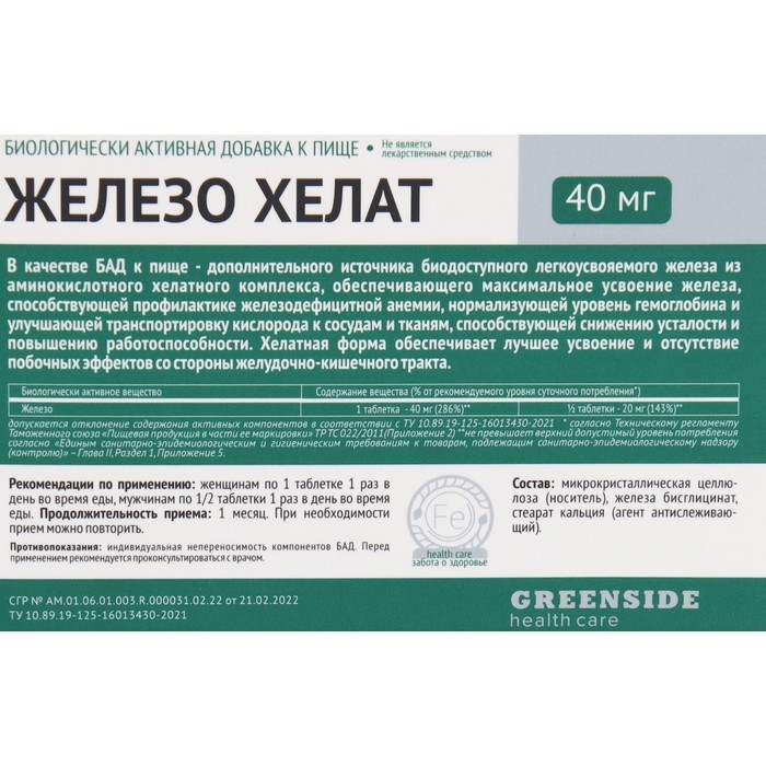 Железо хелат, 30 таблеток, 1200 мг Железо хелат, 30 таблеток, 1200 мг