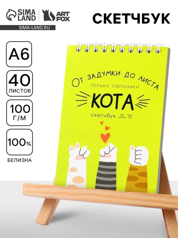 Скетчбук А6, 40 л. 100 г/м&sup2; &laquo;Лапки&raquo;