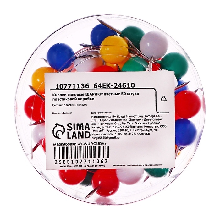 Кнопки силовые ШАРИКИ цветные 50 штукв пластиковой коробке Кнопки силовые ШАРИКИ цветные 50 штукв пластиковой коробке