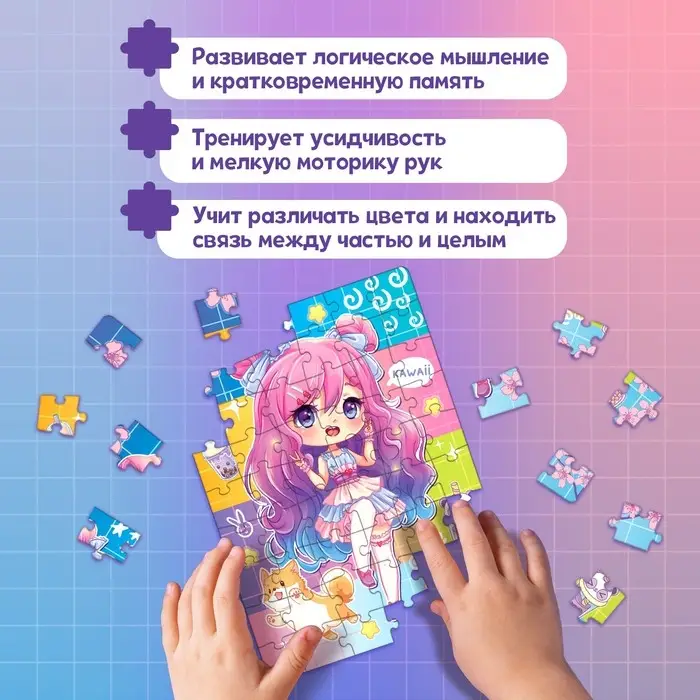 Пазл «Кавайная девчонка», 54 элемента Пазл «Кавайная девчонка», 54 элемента