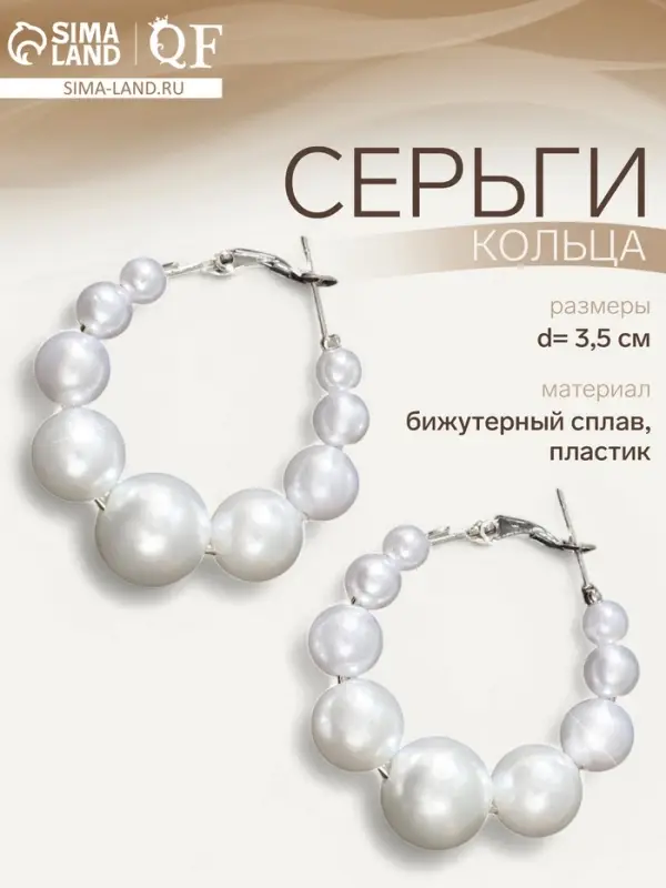 Серьги кольца с жемчугом QF &laquo;Жемчуг&raquo;, маленькие, d=3.5 см, белые в серебре