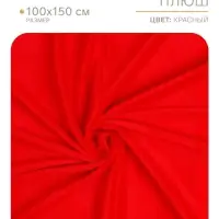 Лоскут Плюш на трикотажной основе,красный 100*150см,100% п/э