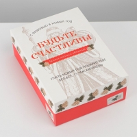 Коробка подарочная новогодняя складная «Будьте счастливы», 21 х 15 х 7 см, Новый год