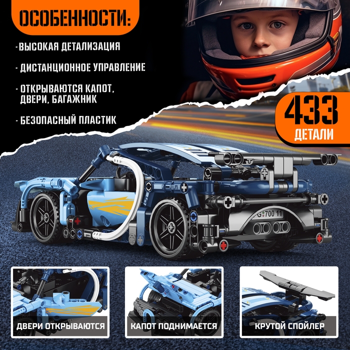 Конструктор Mechanics «Гоночная машина», радиоуправляемый, 1:16, открываются двери, поднимается капот, работает от аккумулятора, 433 детали, цвет синий Конструктор Mechanics «Гоночная машина», радиоуправляемый, 1:16, открываются двери, поднимается капот, работает от аккумулятора, 433 детали, цвет синий