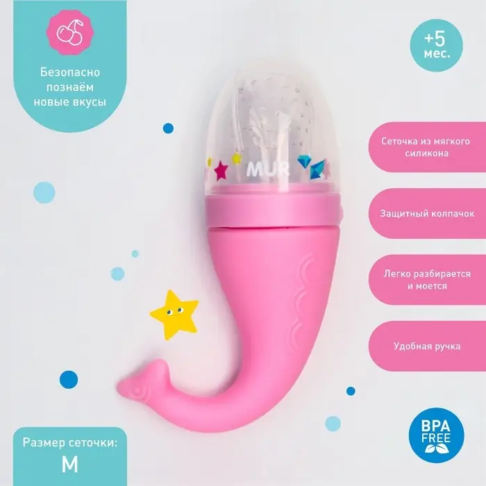 Ниблер для прикорма с силиконовой сеточкой «ТРЕНД. Которусалка MUR-MUR» Ниблер для прикорма с силиконовой сеточкой «ТРЕНД. Которусалка MUR-MUR»