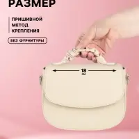 Ручка для сумки, пришивная, 18&times;3.5 см, молочная