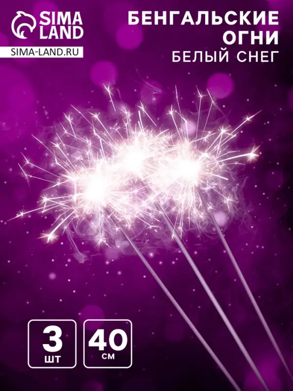 Бенгальские огни, 40 см, 3 штуки, «Белый снег» Бенгальские огни, 40 см, 3 штуки, «Белый снег»