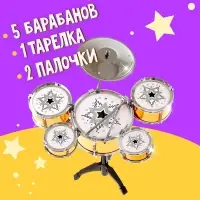 Барабанная установка &laquo;Золотое время&raquo;