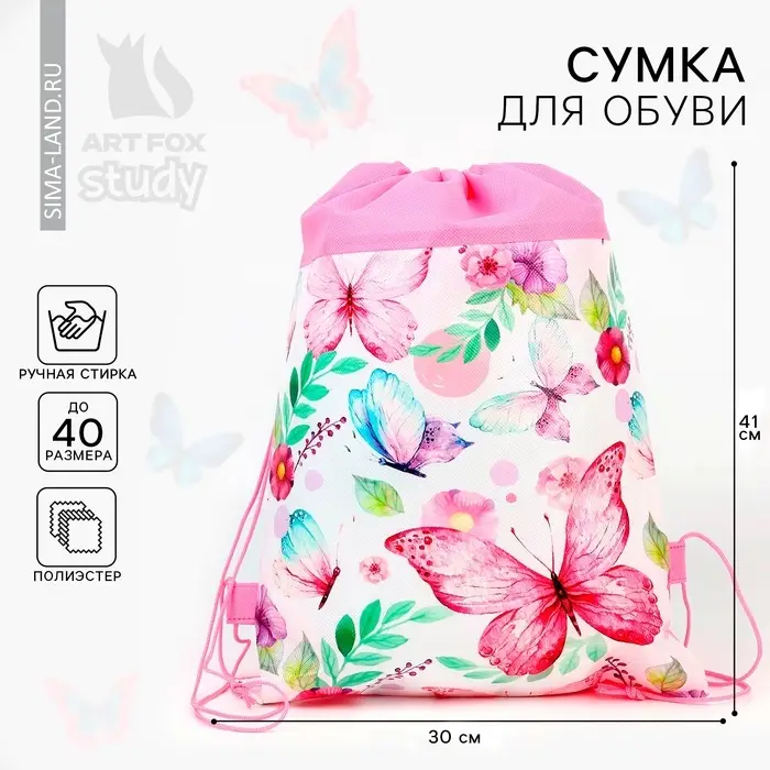 Мешок для обуви &laquo;Бабочки&raquo; (полиэстер) 41&times;30 см