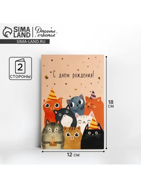 Открытка средняя «Компания», коты, 12×18 см Открытка средняя «Компания», коты, 12×18 см