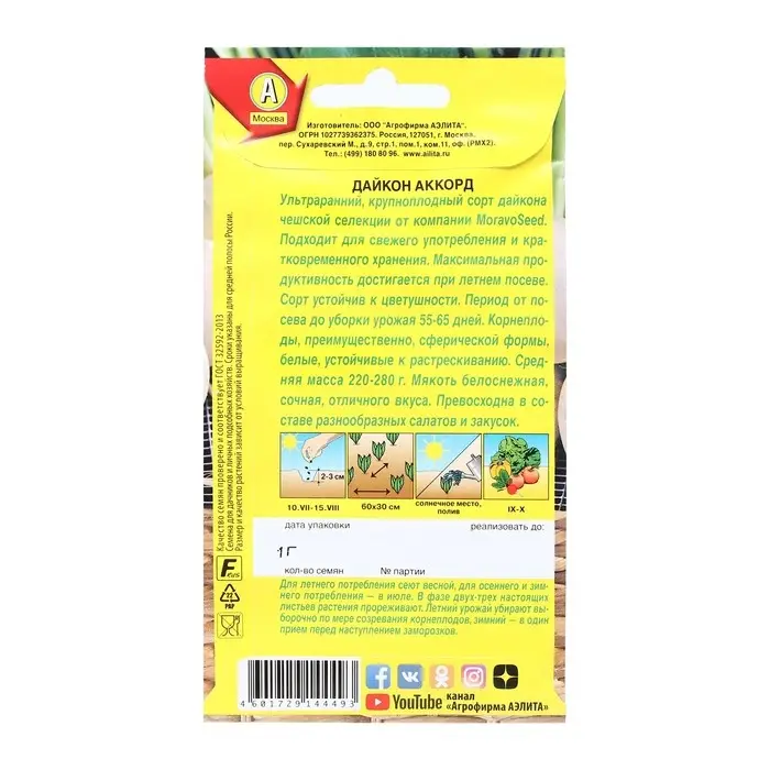 Семена Дайкон  Семена Дайкон "Аккорд", 1 г