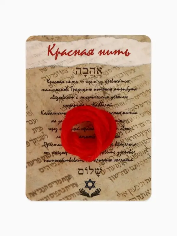 Браслет-оберег &laquo;Красная нить&raquo;, каббала, 30 см