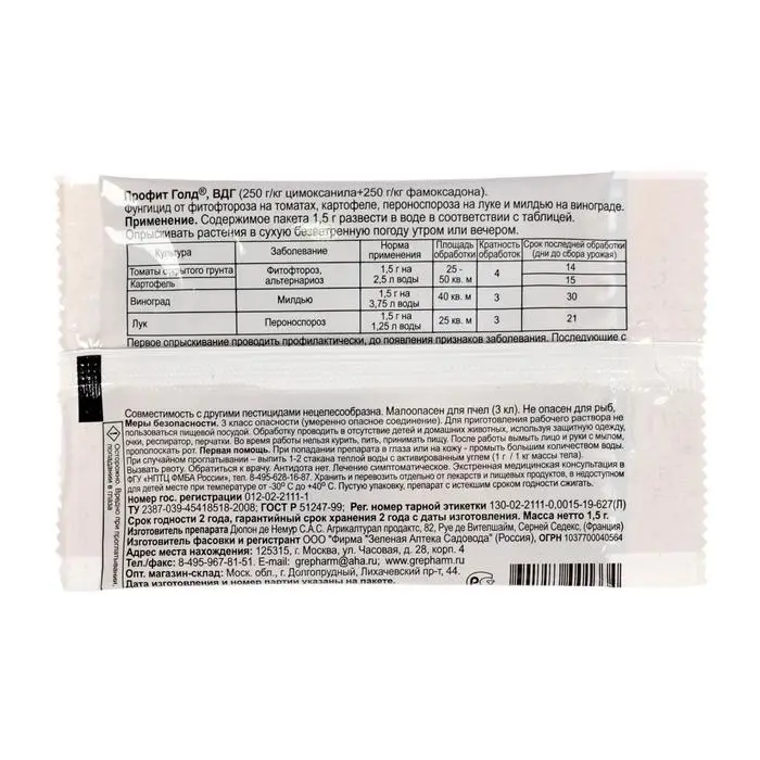 Препарат для защиты растений от заболеваний Профит Голд 1,5 г Препарат для защиты растений от заболеваний Профит Голд 1,5 г