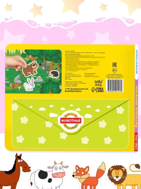 Картонная книга с липучками &laquo;Весёлые липучки. Животные&raquo;, 12 стр., Синий трактор