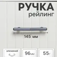 Ручка-рейлинг CAPPIO EPHRAM, м/о 96 мм, цвет серый