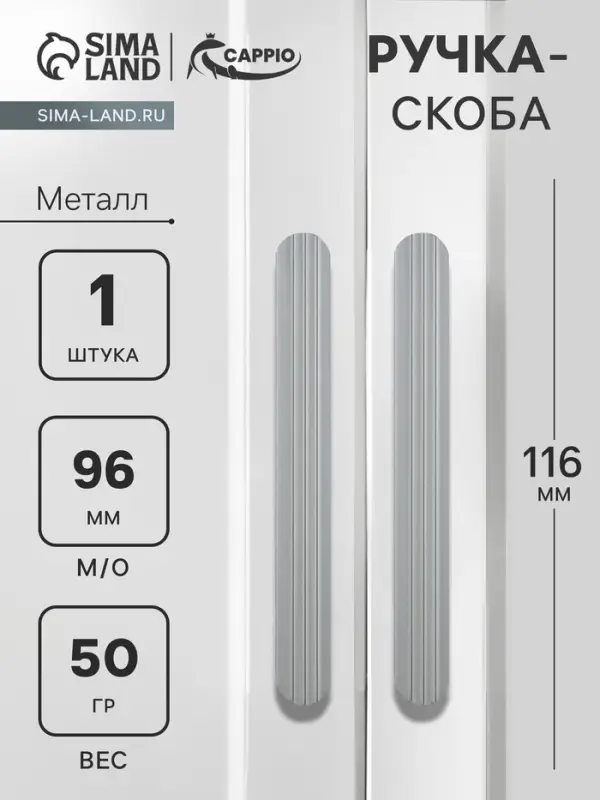 Ручка-скоба CAPPIO RS140, м/о 96 мм, цвет графит