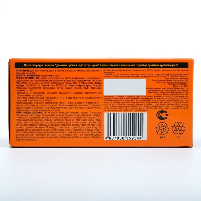 Зерновая приманка от грызунов "Грызунофф оффлайн", 200 г