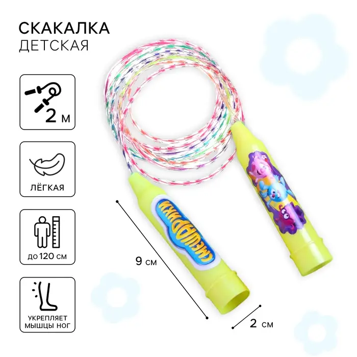 Скакалка «Нюша, Крош и Еж», Смешарики, 2 м Скакалка «Нюша, Крош и Еж», Смешарики, 2 м