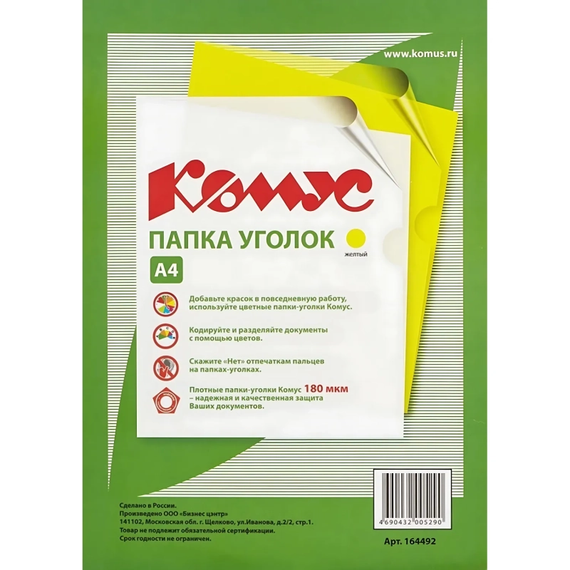 Папка уголок Комус А4 180мкм (желтый)