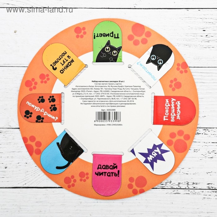 Закладки магнитные для книг, 8 шт «Книжный котоман», 15 х 15 см Закладки магнитные для книг, 8 шт «Книжный котоман», 15 х 15 см