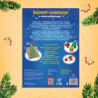 Книжка с наклейками &laquo;Адвент - календарь&raquo;, А4, 24 стр.
