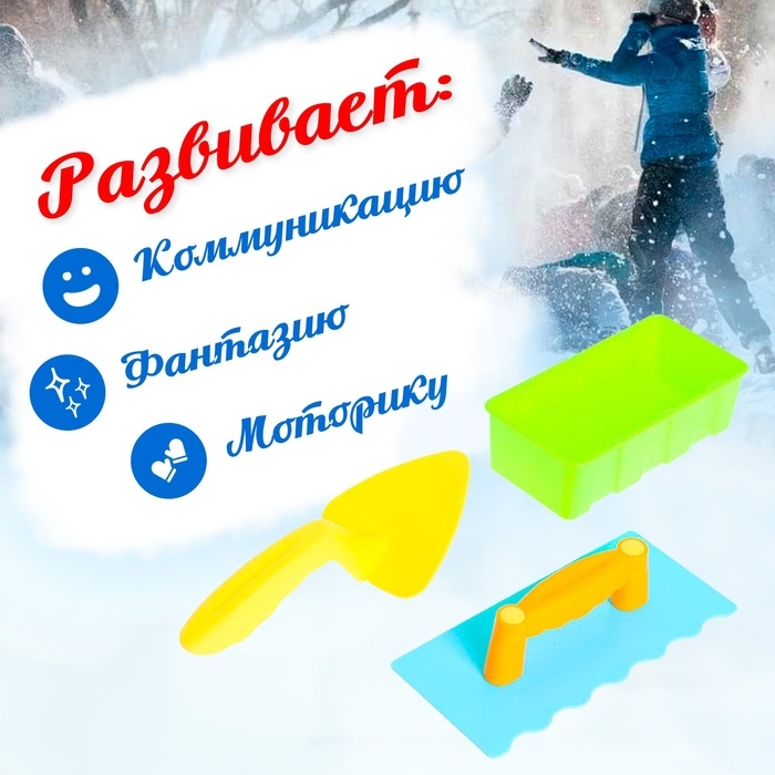 Набор для игры со снегом и песком «Забава», 4 предмета, цвета МИКС Набор для игры со снегом и песком «Забава», 4 предмета, цвета МИКС