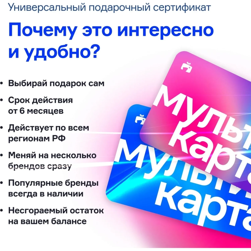 Карта подарочная универсальная За!Подарком 1 000руб