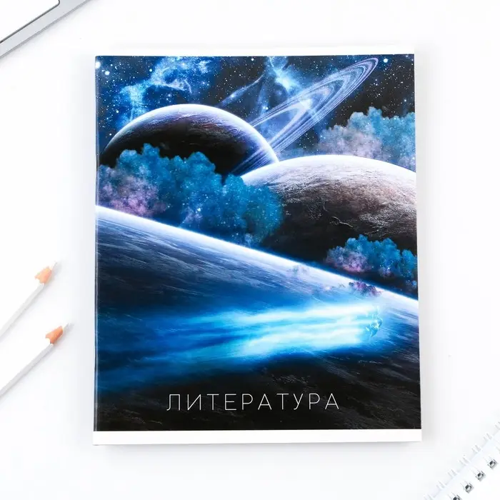 Тетрадь в линейку, предметная, 48 л.,на скрепке, А5 &laquo;КОСМОС. Литература&raquo;