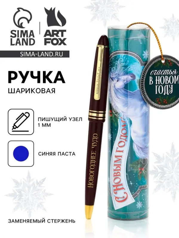 Ручка шариковая, синяя паста, 1.0 мм, пластик, в тубусе &laquo;Лошадь!&raquo;