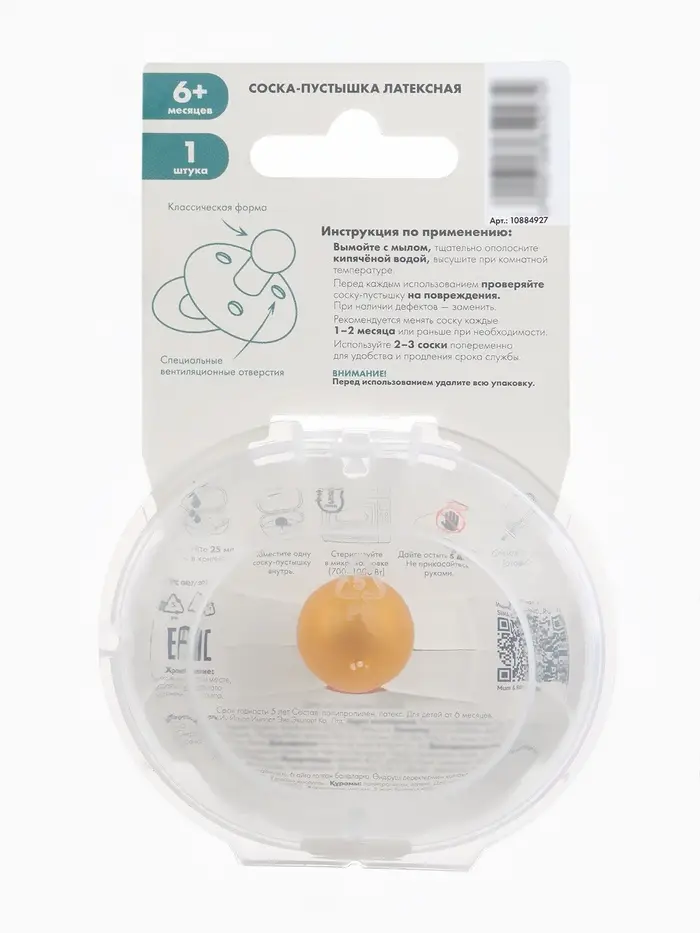 Соска - пустышка классическая, латекс, цв.серо-зелёный, в контейнере, от 6 мес., M&B Соска - пустышка классическая, латекс, цв.серо-зелёный, в контейнере, от 6 мес., M&B