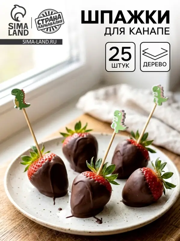 Шпажки для канапе &laquo;Динозаврики&raquo;, 25 шт