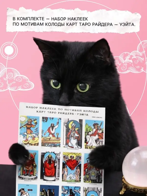 Дневник таролога, твёрдая обложка, 20&times;20 см, 85 л. &laquo;Черный&raquo;