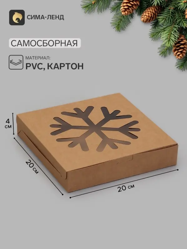 Коробка новогодняя складная &laquo;Снежинка&raquo;, крафт, 20&times;20&times;4 см
