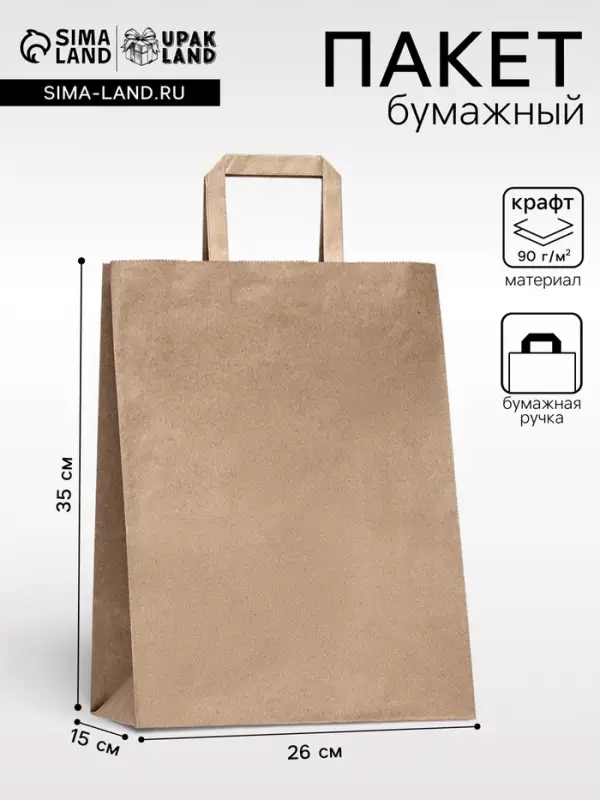 Пакет бумажный, плоская ручка крафт 26&times;15&times;35 см, 90 г/м&sup2;