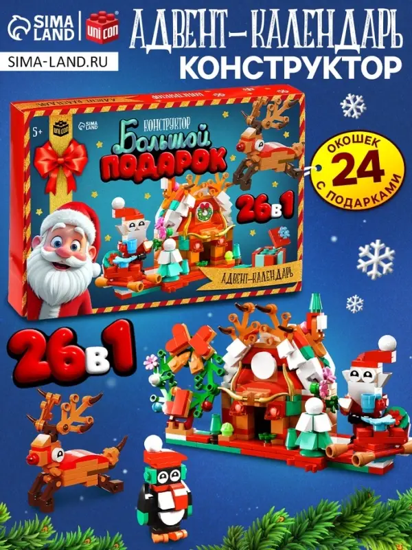 Адвент - календарь UNICON &laquo;Большой подарок на новый год&raquo;, 24 окошка с подарками