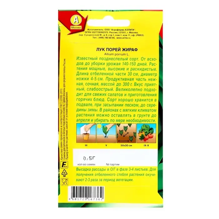 Семена Лук порей  Семена Лук порей "Жираф", ц/п, 0,5 г