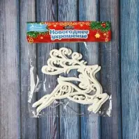 Ёлочные игрушки 2 шт. &laquo;Зимнее волшебство. Олень люкс&raquo; пластик, 11&times;11 см, белый