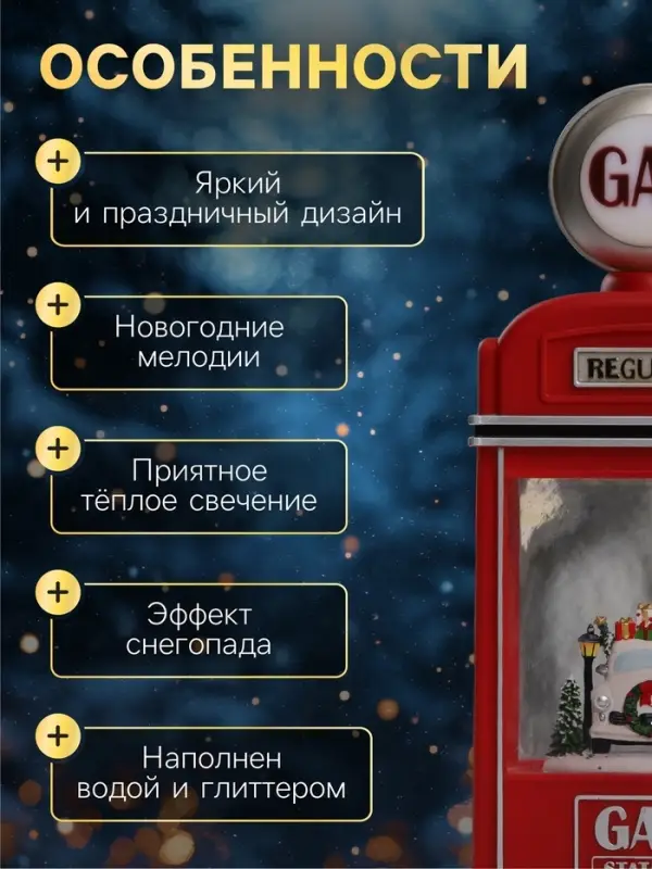 Светодиодная фигура &laquo;Бензоколонка&raquo; 11.5&times;28&times;7.5 см, пластик, от батареек ААх3, USB, свечение тёплое белое