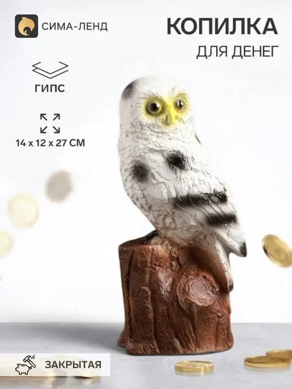 Копилка для денег &laquo;Сова полярная&raquo;, гипс, 14&times;12&times;27 см
