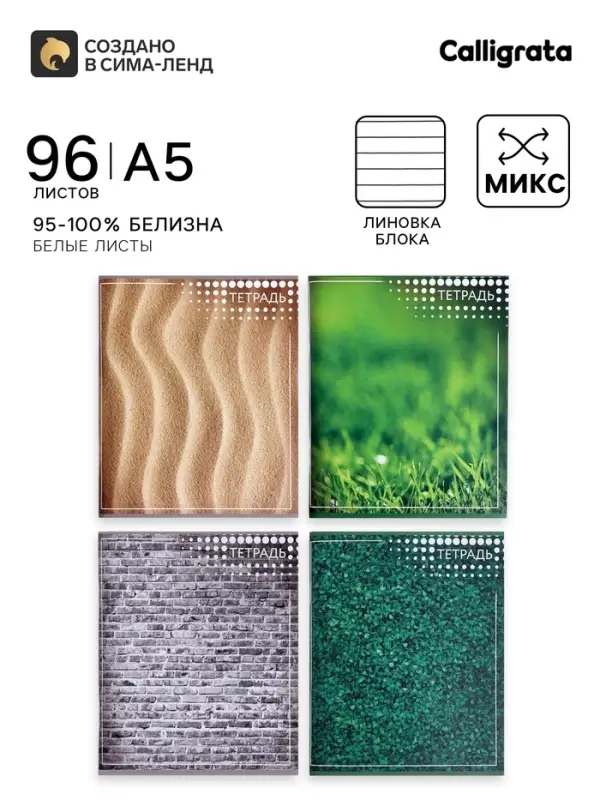 Тетрадь 96 листов в линейку &laquo;Текстура&raquo;, МИКС