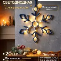 Светодиодная фигура &laquo;Снежинка синяя&raquo; 39 см, 20 LED, от батареек AAx2, свечение тёплое белое