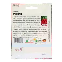Семена Редис &laquo;Рубин&raquo;, XXXL, &laquo;Сембат&raquo;, 10 г