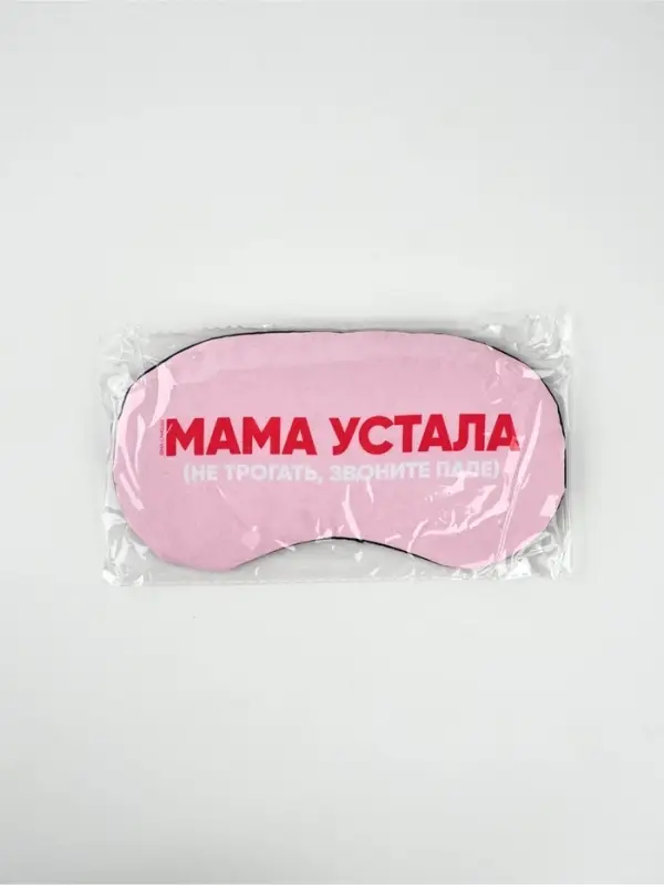 Маска для сна с гелевым вкладышем «Мама устала», 20×10 см