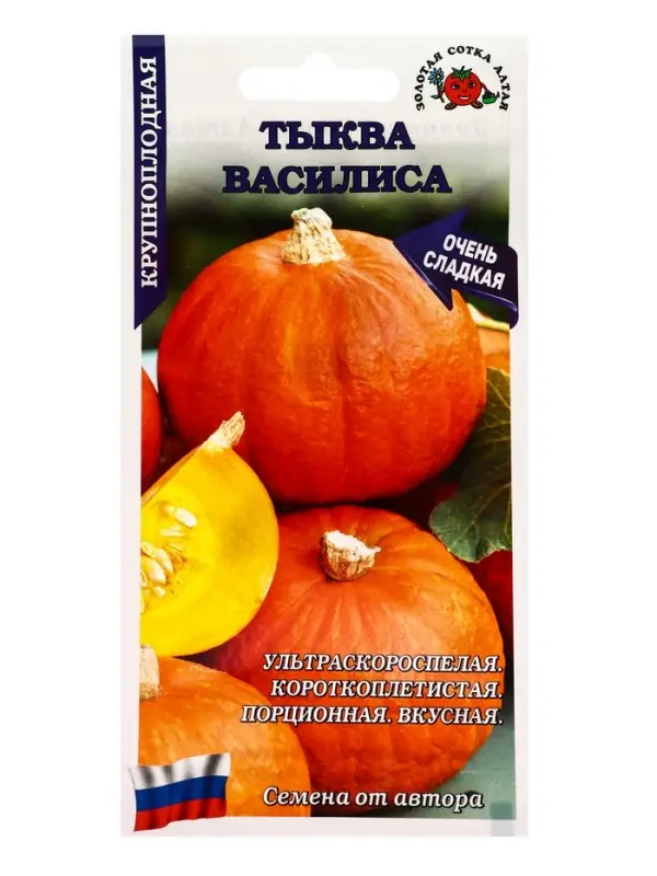 Семена Тыква Василиса /Сотка/ 1 г /сладкая /*500 Семена Тыква Василиса /Сотка/ 1 г /сладкая /*500